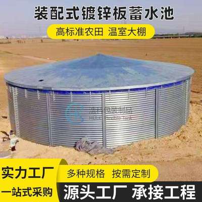 镀锌板水池装配式高标准农田灌溉水肥一体果园移动组装大型蓄水池