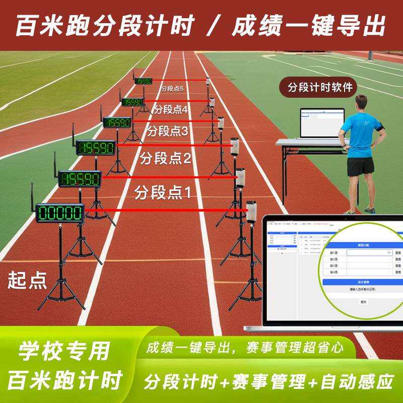 田径电子发令红外线电子计时器自动感应计时百米跑分段电子计时器