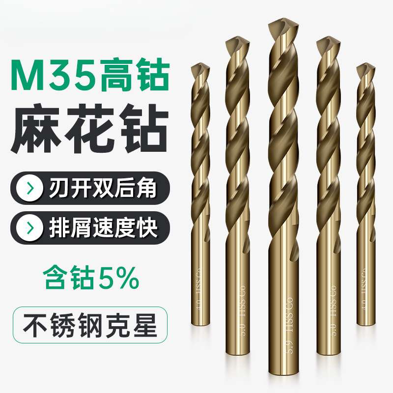 M35麻花钻头不锈钢专用手电钻打孔钢铁超硬直柄含钴转头5.0-5.9mm