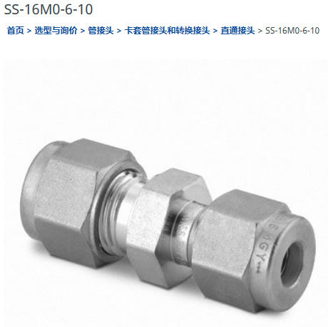 世伟洛克SS-16M0-6-10