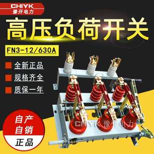 10kV配熔断器压气式 630A户内高压负荷开关分体式 组合开关 FN3