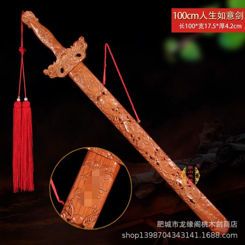 龙缘阁桃木雕麒麟人生如意桃木剑花开富贵工艺品家居饰品挂件1米