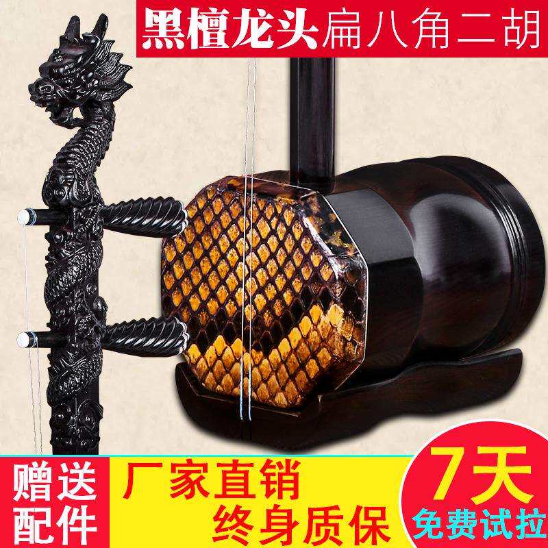 黑檀龙头扁八角二胡乐器考级八角二胡直销送配件