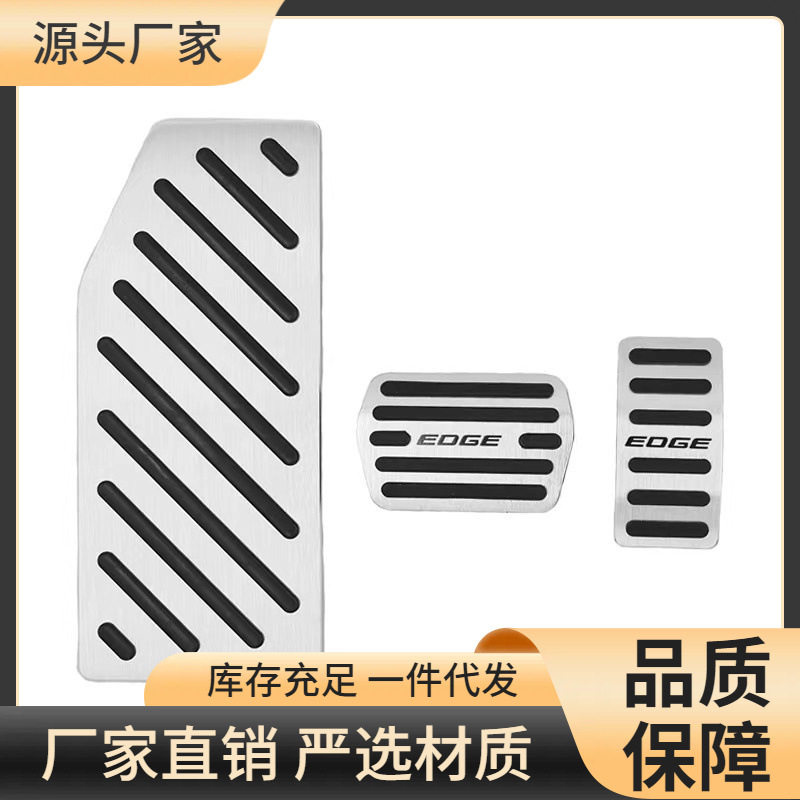 适用于23锐界L油门刹车踏板 汽车内饰改装防滑专用铝合金脚踏板