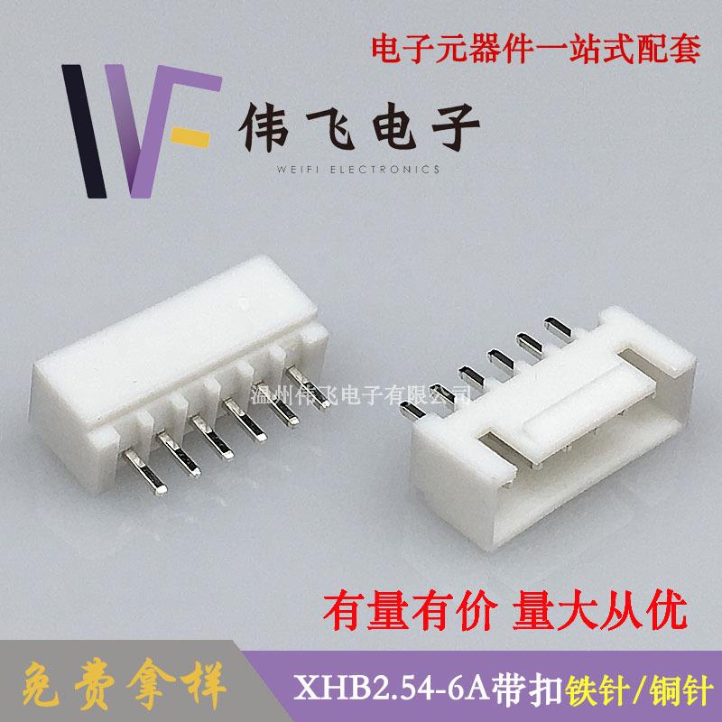 2.54带扣连接器XHB2.54-6P带卡扣直针针座