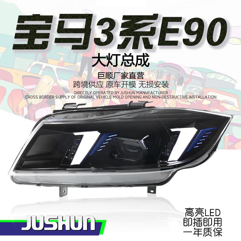 适用于05-12款宝马3系E90大灯总成改装獠牙款LED日行灯转向透镜灯