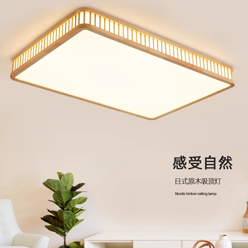 客厅吸顶灯卧室灯日式原木榻榻米房间北欧家用led灯现代简约中山