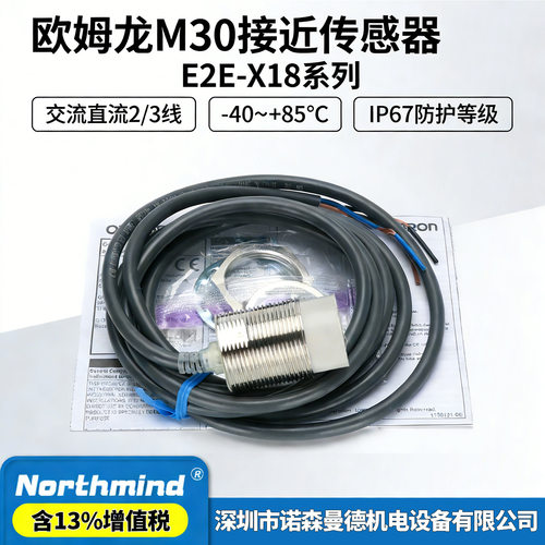 M30直径接近开关 E2E-X18ME1 E2E-X18MF1 E2E-X18MY1 E2E-X18MY2