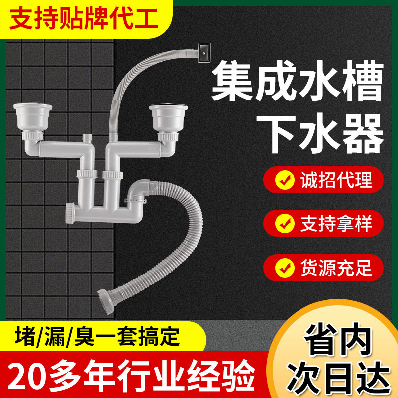 集成水槽下水器 厨房水槽双盆下水管304下水器下水道排水管套装