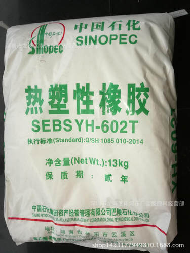 SEBS/巴陵石化/YH-602T注塑 高强度 耐候改性用粉料 抗紫外线