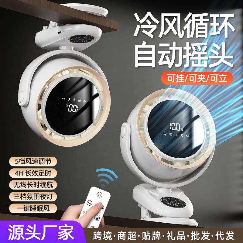 新款桌面无叶电风扇USB充电静音循环扇家用宿舍壁挂台式电风扇
