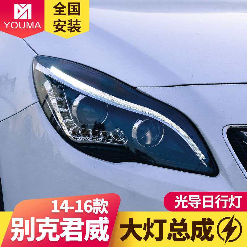 专用于别克君威大灯总成改装LED日行灯LED转向灯双光透镜氙气灯