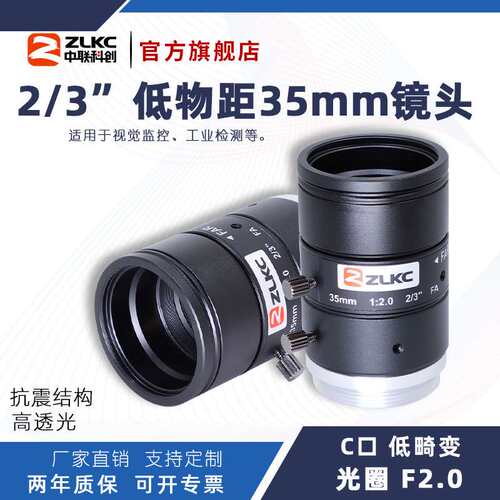 ZLKC中联科创35mm工业镜头LM3520MP10低畸变抗振结构C口定焦镜头