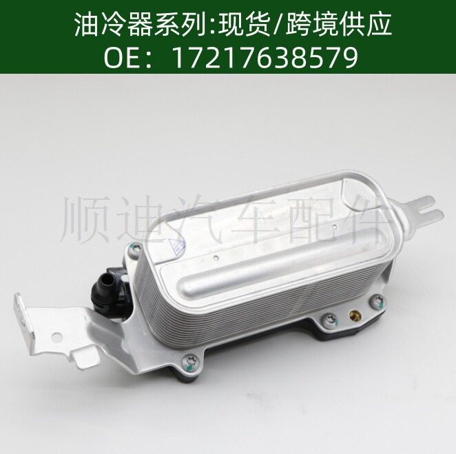 含税价汽车发动机变速箱机油冷却器散热器油冷器17217638579