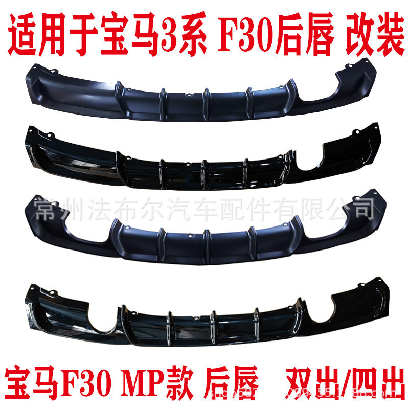适用于宝马3系F30后唇包围排气管改装mtmp单出四出双出尾喉