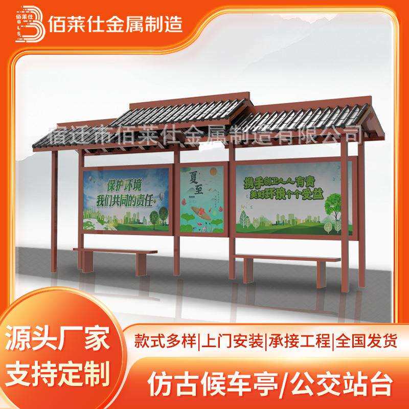 仿古公交站台智能候车亭电子站台太阳能城市乡镇广告灯箱