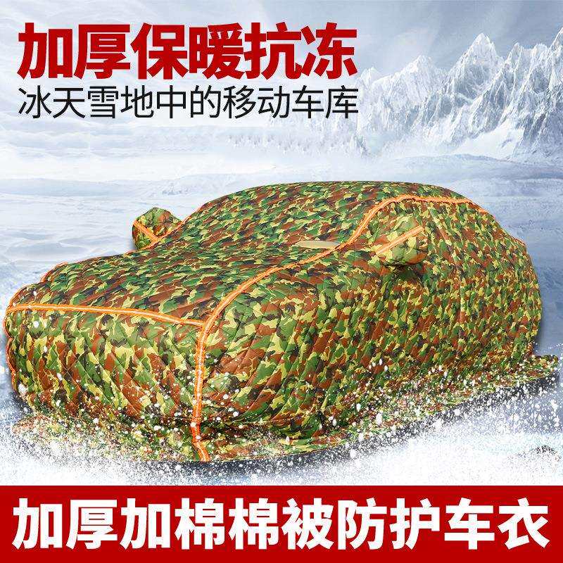 冬季加厚汽车棉被拖地车衣东北加厚保暖防寒防冻巨厚棉被防护车罩