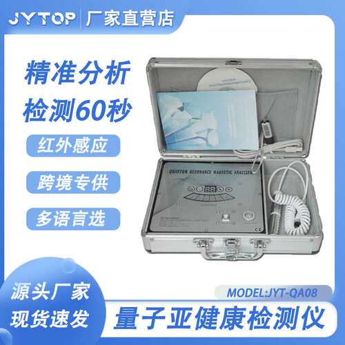 JYT-QA08 Bioresonance Magnetic Quantum Analyzer Qrma Body