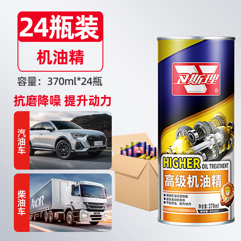 卫斯理机油精提高机油润滑效能节省燃油防烧机油抗磨损24瓶/箱