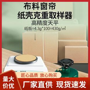 布料纸张克重取样器平方定量圆盘无仿盘天平秤纺织力度纸板电子称