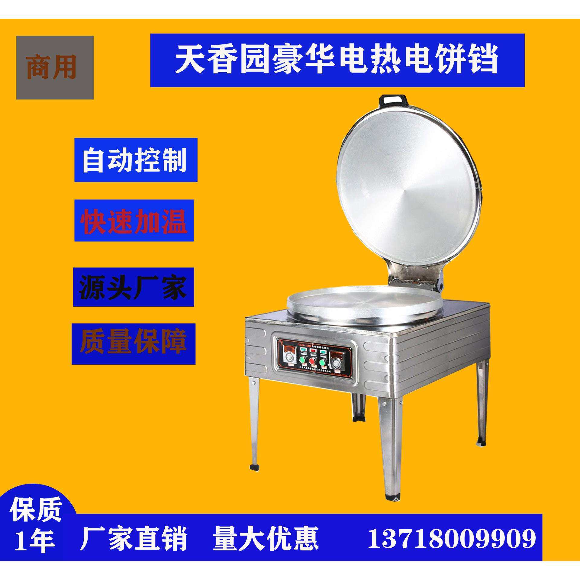 商用电饼铛#千层饼烙饼机#电饼铛#天香园电饼铛#创业地摊经济