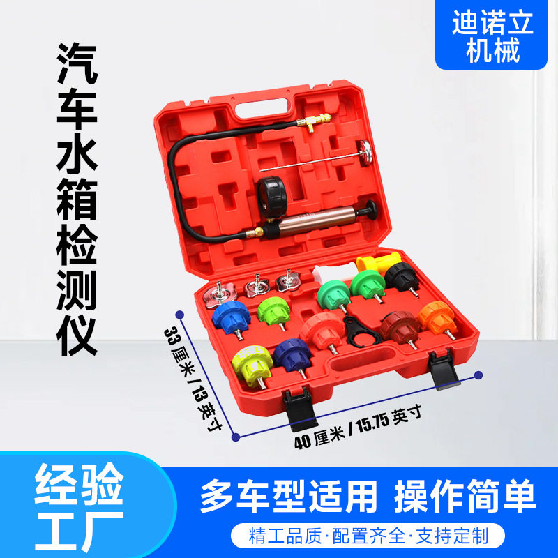 汽车水箱检漏仪适配多种车型18件套水箱测漏仪汽车组合工具批发