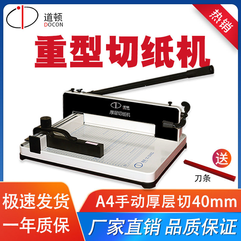 道顿A4幅面厚层桌面式切纸机