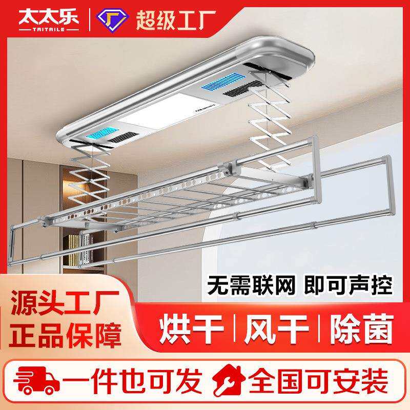 太太乐直销电动晾衣架智能遥控晾衣机全自动升降晾衣架