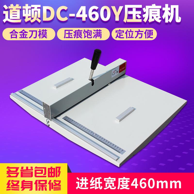 道顿460压痕机18寸A3手动压痕长度460mm压痕机折页压印15B