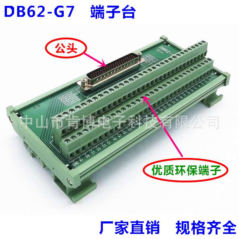 端子台 DB62-G7 转接线端子 公头 端子板 HDB62转端子