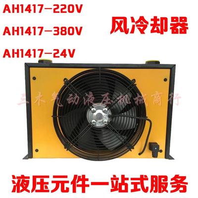 AH0607AH1012风冷却器散热器降油温器AH1417AH1470