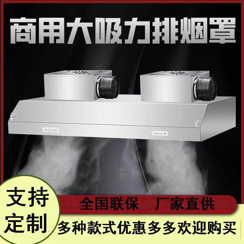抽吸油烟机商用中小型饭店餐饮厨房农村土灶一体排烟罩不锈钢烟罩