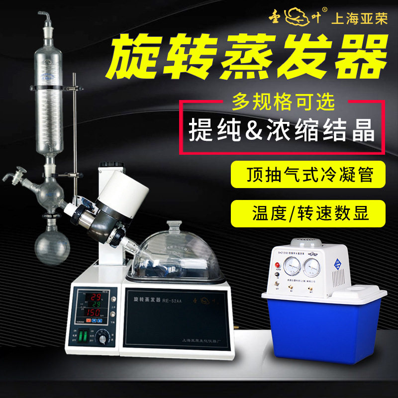 亚荣 旋转蒸发仪RE系列实验室小型2L5L智能蒸馏器 旋转蒸发萃取仪