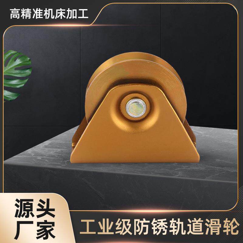 工厂供应V型U型Y型移门轨道滑轮门窗工业门滑轮大门导轨轮