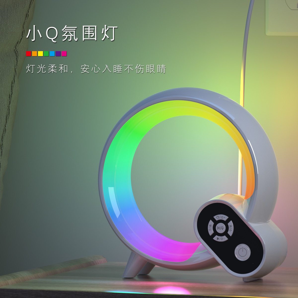 厂家私模小Q幻彩氛围灯15种灯效炫彩夜灯白噪音伴睡灯USB供电跨境