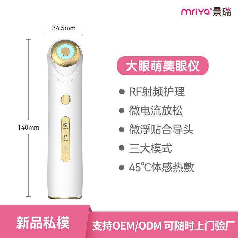 眼部按摩仪提拉紧致导入仪微电流震动眼部按摩笔家电动美眼仪