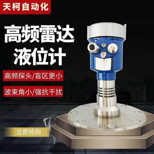TK-LD900高频雷达液位计防腐酸碱罐体化工灰粉智能式物位计