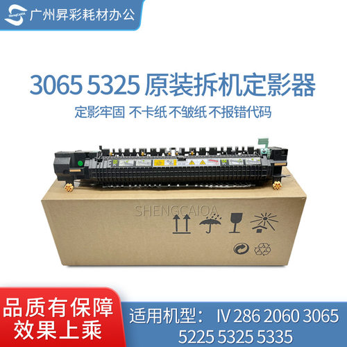 施乐定影器组件126K29404/5330