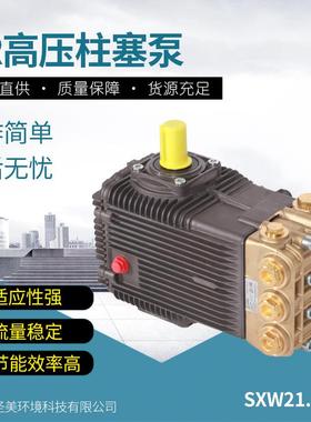 柱塞泵SXW高压泵配件AR工业泵水泵高压水泵洗车柱塞泵设备适应性