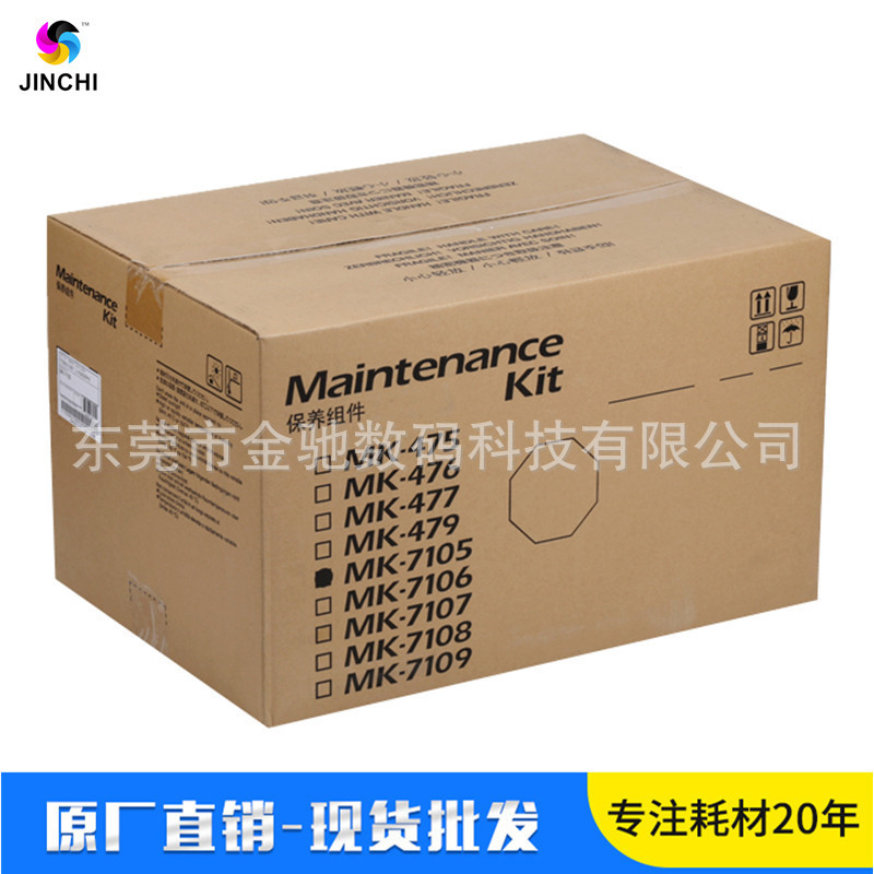 批发原装MK-7105适用京瓷TA3010 3011 3510 3511保养组件mk-7108