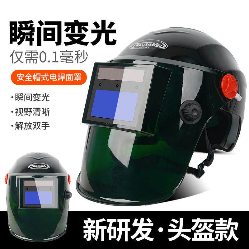 自动变光焊工电焊面罩氩弧焊太阳能变色变光头戴式焊帽焊接面罩