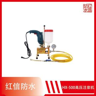 高压灌浆机-直销-专业止水施工-红信HX-500