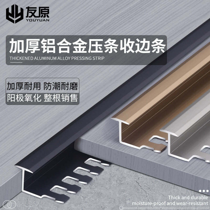 铝合金T型窄面收边压条