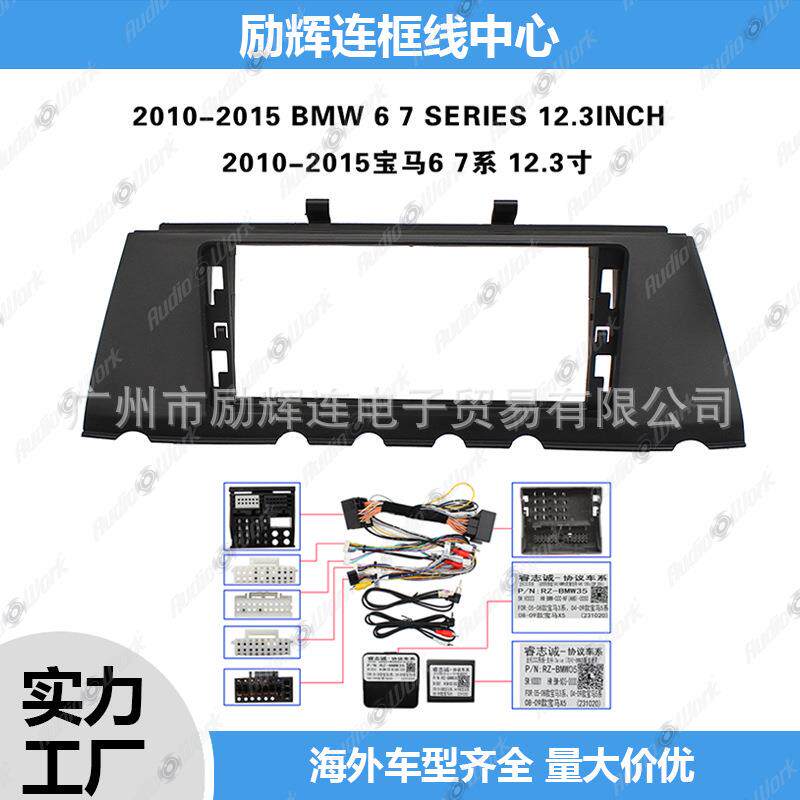 2010-20156系7系安卓导航面框车载中控改装套框12.3寸大屏导航