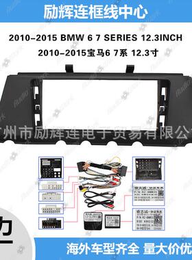 2010-20156系7系安卓导航面框车载中控改装套框12.3寸大屏导航