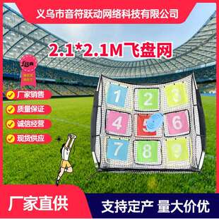 飞盘九宫格户外训练网九宫格飞盘练习网网兜道具网飞盘套装掷准网