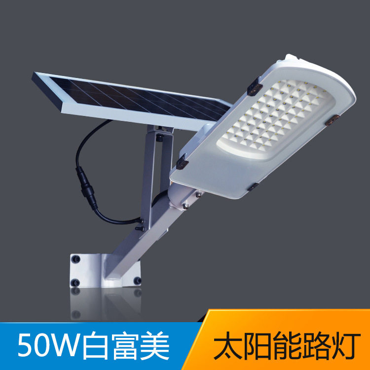 一体式太阳能路灯厂家批发新农村50W白色LED户外灯庭院灯