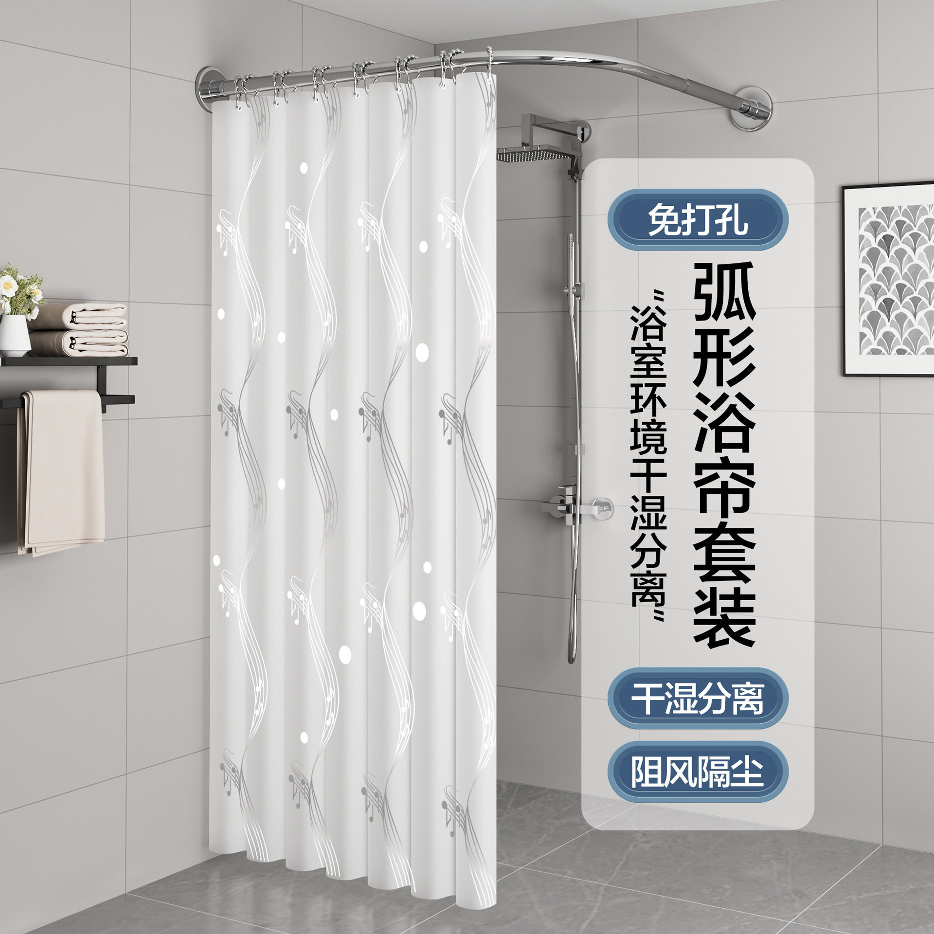 免打孔弧形浴帘套装干湿分离