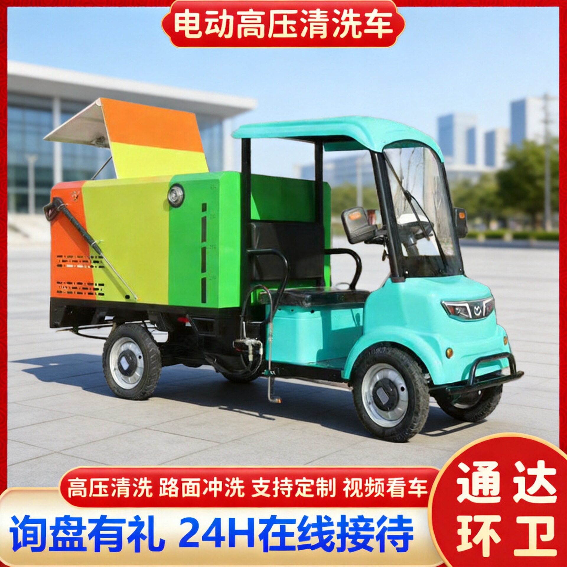 厂家现货电动高压冲洗车市政地面广告墙面冲洗车洗电动高压清洗车