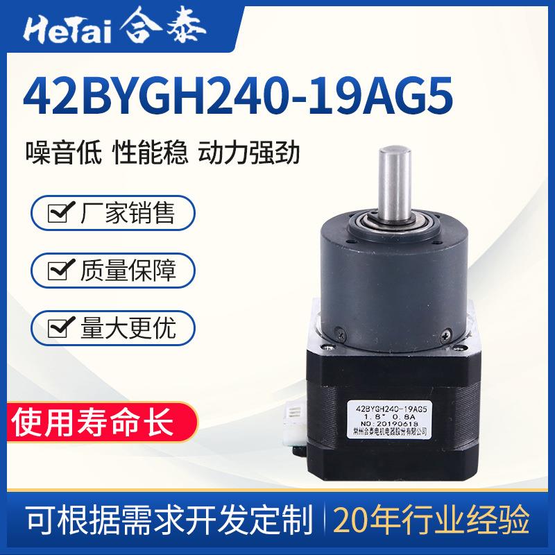 42BYGH240-19AG5智能门锁用电机5.35V减速箱电机大扭矩吸尘器马达